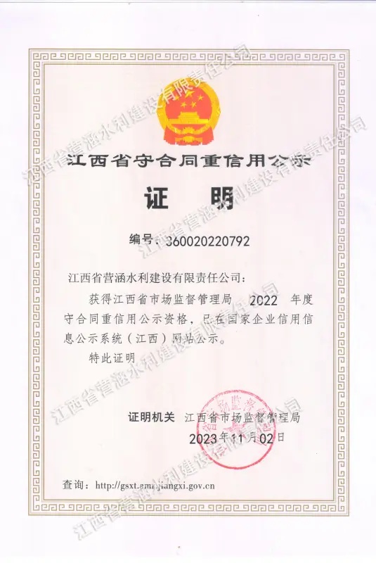 江西省守合同重信用公示单位