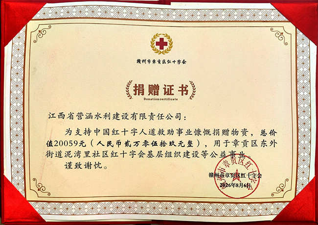 捐赠证书